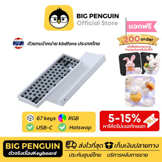 KBD67 LITE R4 KBDfans MECHANICAL [GROUP BUY] KEYBOARD DIY KIT KBDFans คีย์บอร์ด คัสตอม