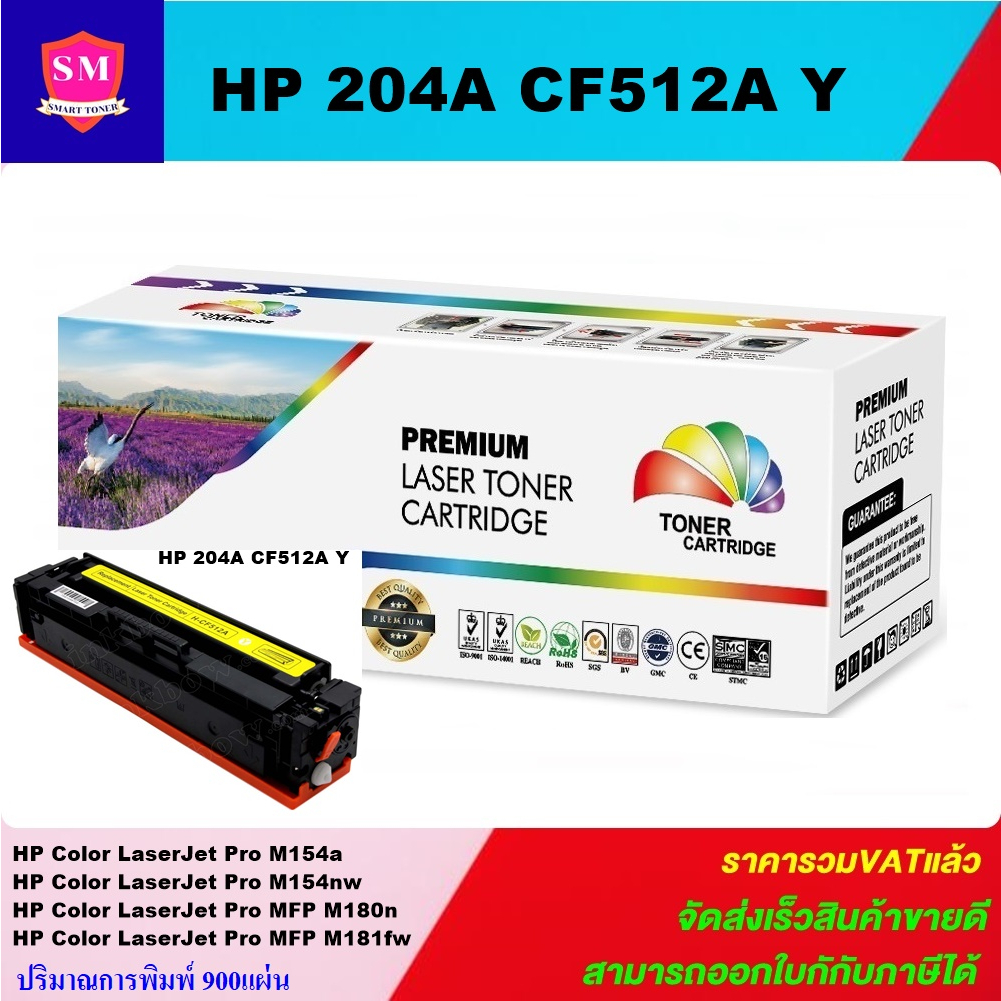 ตลับหมึกเลเซอร์โทเนอร์เทียบเท่า HP 204A CF512A Y(สีเหลืองราคาพิเศษ) FOR ...