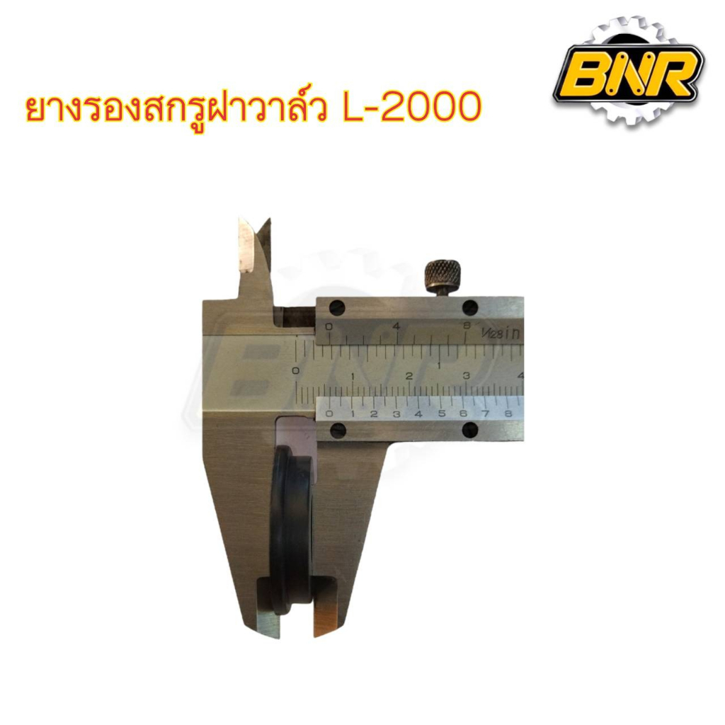 ยางรองสกรูฝาวาล์ว-l2000-รถไถคูโบต้าl2000-l2201