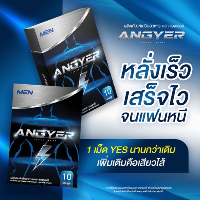 ภาพสินค้าแองเยอร์1แถม1 ️ ANGYER ใหญ่ อึด ทึก ทน นาน ยาหำใหญ่ บำรุงให้แข็งแรง คลับมือ บำรุงชาย อาหารเสริม แข็งแรง ปลุกเซ็กซ์ จากร้าน lapanish789 บน Shopee ภาพที่ 3