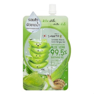 (4ซอง/กล่อง)สมูทโตะ อโล-อี สเนล ไบรท์ เจล Smooto Aloe-E Snail Bright Gel