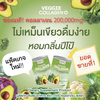 ภาพขนาดย่อของภาพหน้าปกสินค้าแท้ % คอลลาเจนผัก Veggie Collagen Powder จากร้าน charming.beauty636 บน Shopee