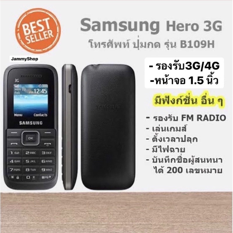 มือถือ-ซัมซุงฮีโร่-b109h-samsung-hero-3g-โทรศัพท์ปุ่มกด-แป้นพิมพ์-เมนูไทยค่ะ-รองรับทุกเครือข่าย-b109h