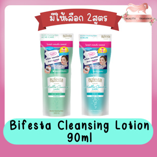 สินค้า Bifesta Cleansing Lotion 90ml. บิเฟสต้า คลีนซิ่ง โลชั่น 90มล.(สูตรน้ำ)