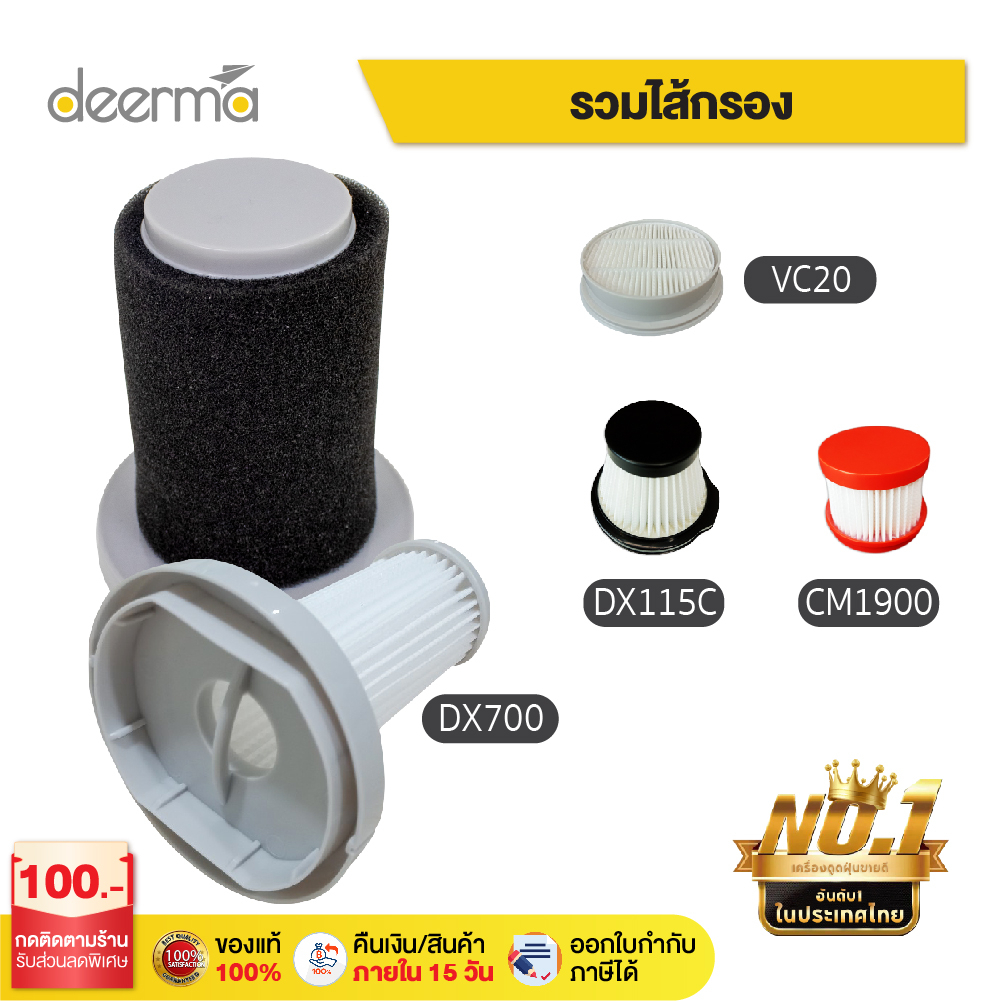 deerma-vacuum-cleaner-filter-ไส้กรอง-เครื่องดูดฝุ่น-ไรฝุ่นdeerma-สำหรับ-เครื่องดูดฝุ่นหลายรุ่น