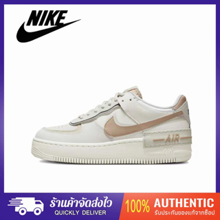 สินค้า 💯ของแท้100% Nike Air Force 1 Shadow \"Cream\" รองเท้าผ้าใบ รองเท้าวิ่ง รองเท้าคู่รัก (ขนส่งฟรี)