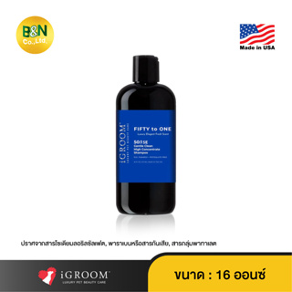 iGroom - แชมพูทำความสะอาดเส้นขนสัตว์เลี้ยง สูตร 50:1 SE Fifty to ONE 50:1 SE Shampoo