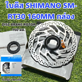 ใบดิส SHIMANO SM-RT30 160MM กล่อง