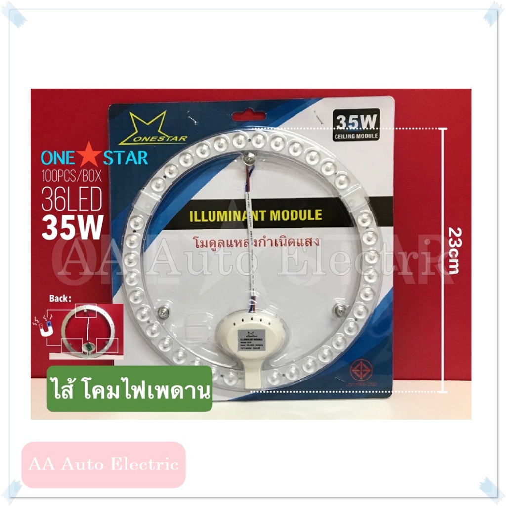 แผงไฟ-led-one-star-แผงไฟสำหรับโคมเพดาน-หลอดไฟled-ใส่โคมซาลาเปา