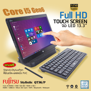 สินค้า แท็บเล็ต Fujitsu ArrowsTab Q736 Core i5 Gen6 +RAM 4GB +SSD 128GB +จอ13.3” FHD +WiFi +Bluetooth +สภาพดี By คอมถูกจริง
