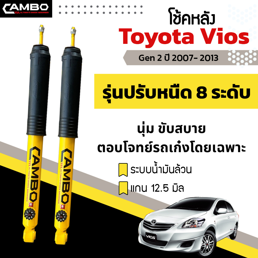 camboโช๊คอัพปรับ8ระดับน้ำมันล้วน-คู่หลังtoyota-วีออส-ปี03-06-07-13-14-19-แกน12-5มม-r-ho8t6018