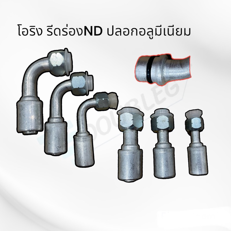 ฟิตติ้ง-หัวย้ำสายแอร์-ปลอกอลูมิเนียม-สำหรับสายr134aและr12-brisdtone-ncr-อื่นๆ-หัวอัดสายแอร์-ฟิตติ้งหัวสายน้ำยาแอร์