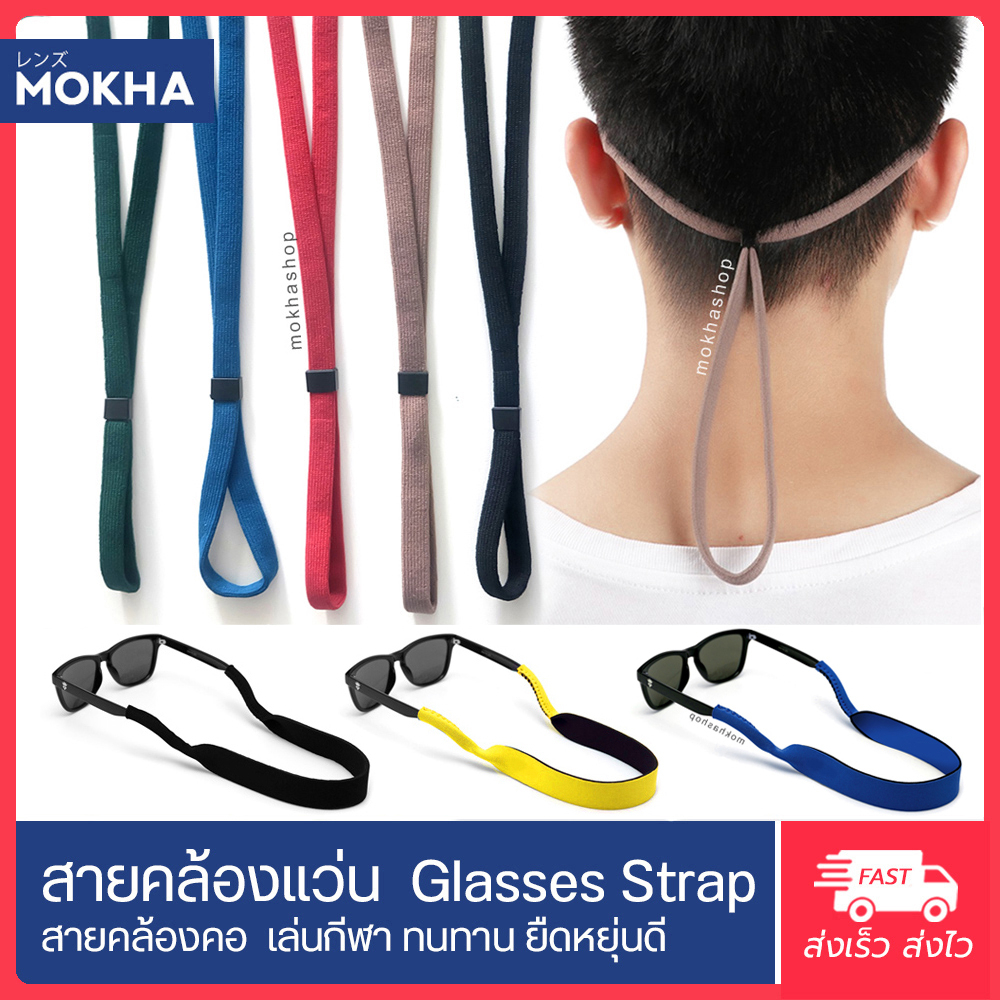 ภาพหน้าปกสินค้าMOKHA สายคล้องแว่น สายแว่นตา สายผ้ายืด สายคล้องคอ สายแว่นตา (glasses band strap) จากร้าน mokha บน Shopee