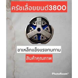 ครัชเลื่อยยนต์model.3800