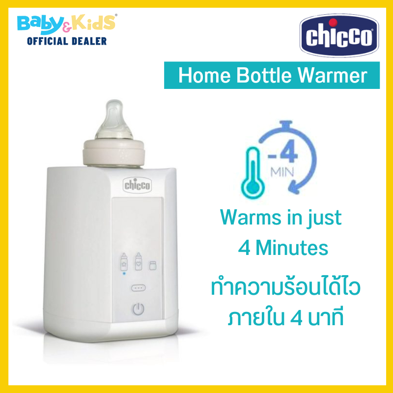 chicco-เครื่องอุ่นขวดนม-อุ่นนม-เครื่องอุ่นนม-chicco-home-bottle-warmer-เครื่องอุ่นขวดนมระบบดิจิตอล-ประกันศูนย์