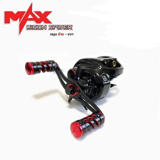 รอกหยดน้ำ SPIDER BISON MAX น็อปแต่งสุดเท่ส์ 🕷️