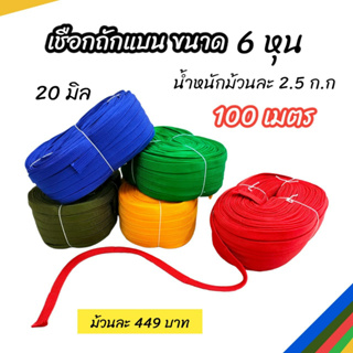 เชือกถักแบบใหญ่ 6 หุน (สีเหลือง) (04-1675)เชือกถักแบนรัดของ น้ำหนัก 2.5 กก. (ขายยกม้วน) เชือกเปล เชือกแคมป์ปิ้ง เชือกเอน