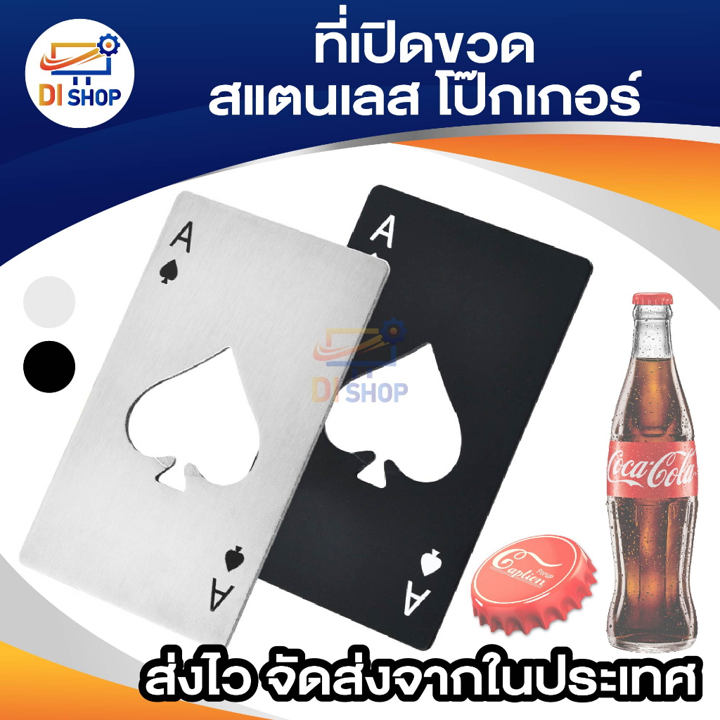 ที่เปิดขวด-เครื่องมือเปิดเบียร์สแตนเลส-โป๊กเกอร์-ขนาดนามบัตรเดรดิต-ใส่กระเป๋าสตางค์ได้-สีดำ-สีเงิน-สแตนเลสเปิดเบียร์โซดา