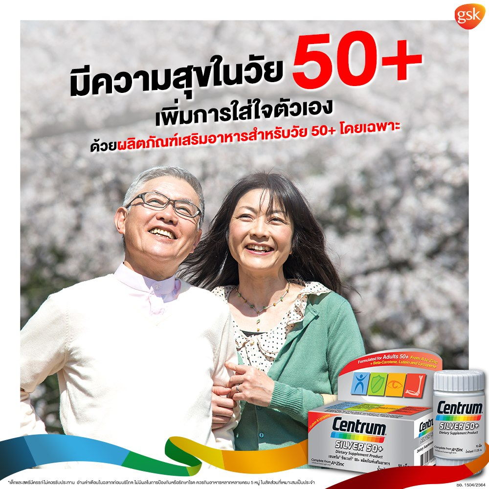 centrum-silver-50-เซ็นทรัม-วิตามินรวม-บำรุงร่างกาย-สำหรับผู้สูงอายุ