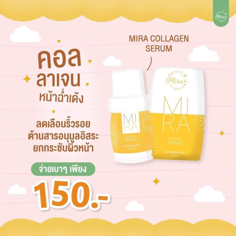 เซรั่มมิราคอลลาเจน-mira-collagen-serum