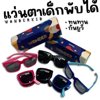 แว่นตากันแดดพับได้Winderkid