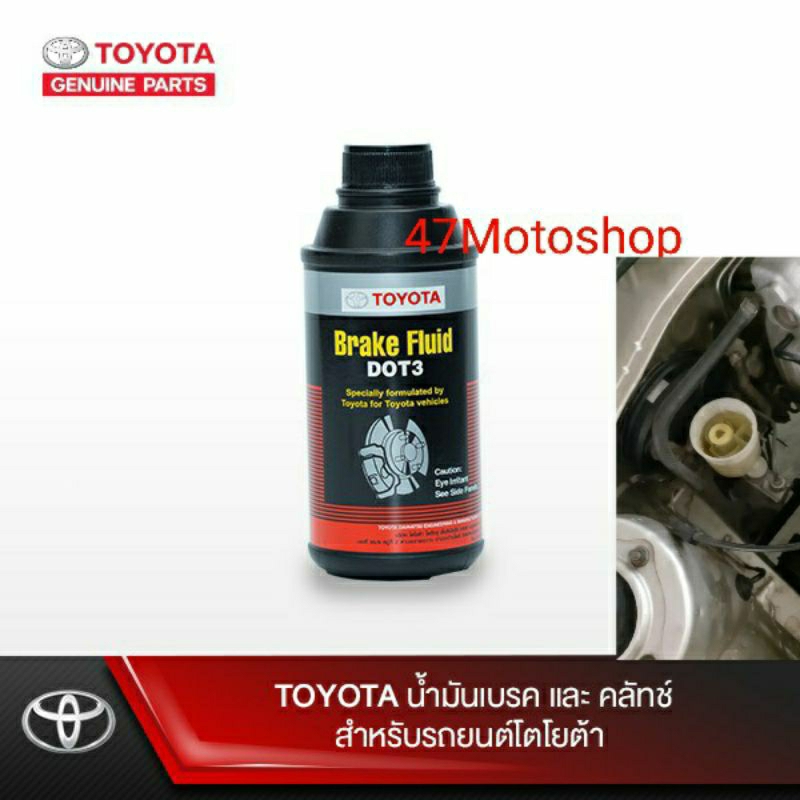 น้ำมันเบรคและน้ำมันคลัช-toyota-แท้เบิกศูนย์-เบิกห้าง-ขนาด-330-ml