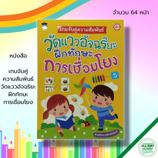 หนังสือ หนูน้อยเก่ง คณิตศาสตร์ บวก & ลบ ระดับอนุบาล : เรียนรู้จำนวน หาผลบวก หาผลลบ ฝึกบวกเลข ฝึกลบเลข