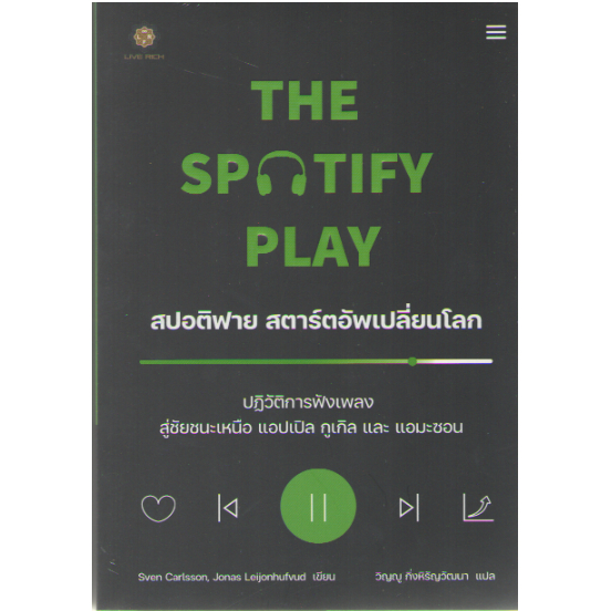 c111-9786168187548-the-spotify-play-สปอติฟาย-สตาร์ตอัพเปลี่ยนโลก