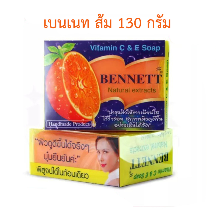 แพ็ค-3-ก้อน-สบู่เบนเนท-ของแท้-สีส้ม-ก้อนใหญ่-130-กรัม-bennett-vitamin-c-amp-e-natural-extracts-soap
