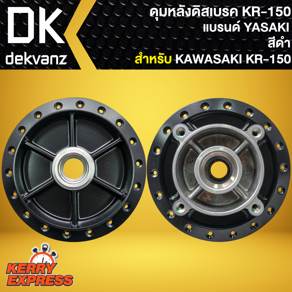 ดุมหลัง-ดุมดิสหลัง-สำหรับ-kawasaki-kr-150-ดุมดิสหลัง-อย่างดี-งานตรงรุ่น-สีดำ-yasaki