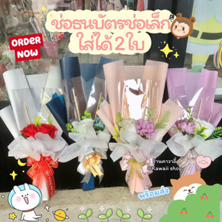 💐พร้อมส่ง💐ช่อเปล่า 🦋ช่อใส่ธนบัตร ไซส์เล็ก 20*39cm มีหลายแบบ