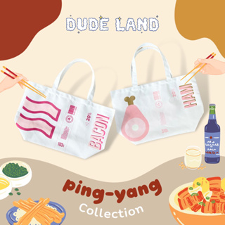 DUDE LAND กระเป๋าผ้า Tote Bag ปิ้งย่าง คอลเลคชั่น 🥓🍖 (Ping-Yang Collection)
