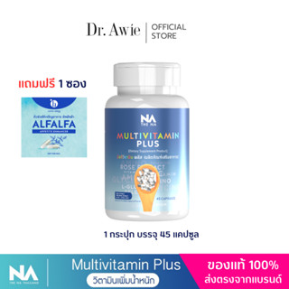 ✅ส่งฟรี✅วิตามินเพิ่มน้ำหนัก Multivitplusx10 มัลติวิตามิน  เพิ่มน้ำหนัก 10 เท่าปรับสูตรใหม่