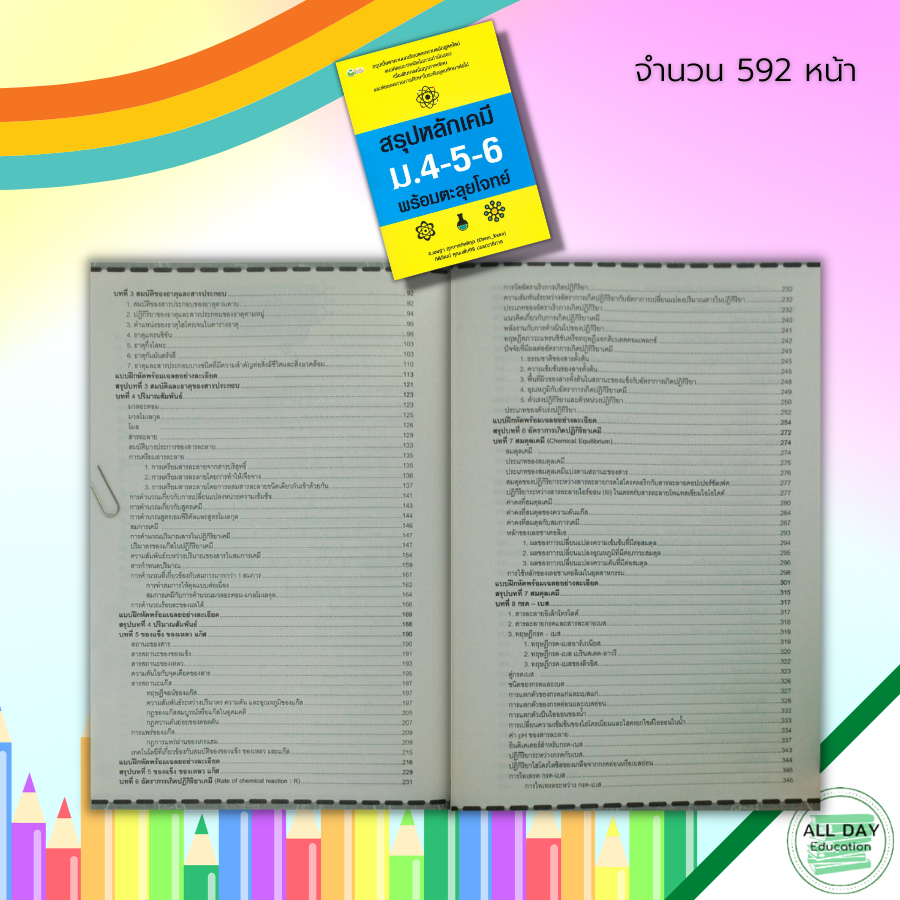 หนังสือ-สรุปหลัก-เคมี-ม-4-5-6-พร้อม-ตะลุยโจทย์-หนังสือเรียน-คู่มือเรียน-วิชาเคมี-สูตรเคมี-วิชาวิทยาศาสตร์