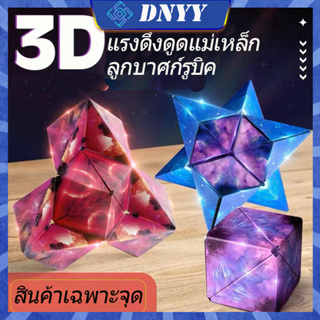 หลากหลาย Magnetic Rubiks Cube 3D Solid Geometry Rubiks Cube เด็กคิดการออกกำลังกายของเล่นเพื่อการศึกษา