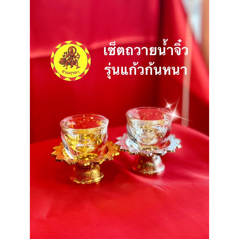 มาใหม่-เซ็ตถวายน้ำจิ๋ว-รุ่นแก้วก้นหนา-พานเงินพานทอง-เซ็ตถวายน้ำพระ