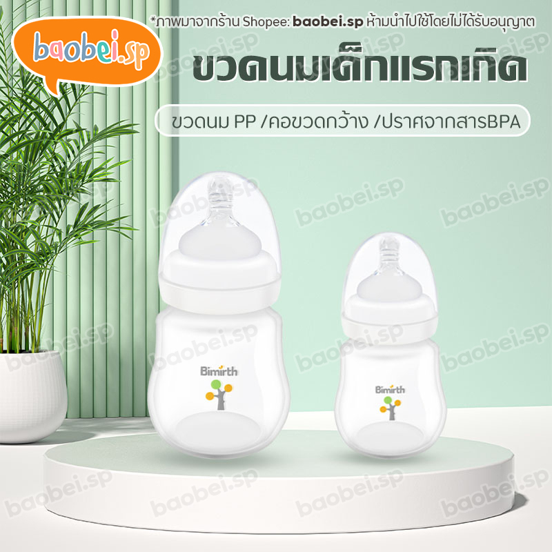 ขวดนมเด็กแรกเกิด-6-oz-ขวดนม-pp-ขวดนมคอกว้าง-ขวดนม-180ml-ทนร้อน-ทนทาน-แก้วน้ำสำหรับเด็ก-6-ออนซ์-baby-bottle