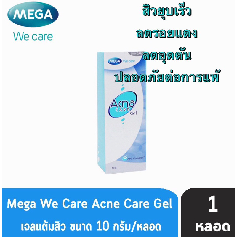 mega-we-care-acnacare-gel-เมก้า-วี-แคร์-แอคนาแคร์-เจล-เจลแต้มสิว-ป้องกันสิว-ลดสิว-ลดรอยดำ-10-กรัม-1-กล่อง