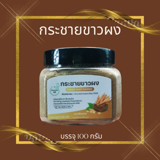 สินค้า กระชายขาวชนิดผงสมุนไพรเพื่อสุขภาพ