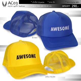 หมวก Awesome รุ่นAC03-หมวกแก๊ปสปอร์ตแฟชั่น