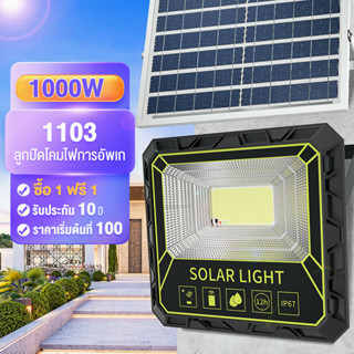 ไฟโซล่าเซล500W/800W/1000W โซลาร์เซลล์ ไฟโซล่าเซลล์ Solar Light ไฟพลังงานแสงอาทิตย์ ไฟ LED ไฟแสงอ โคมไฟพลังงานแสงอาทิตย์