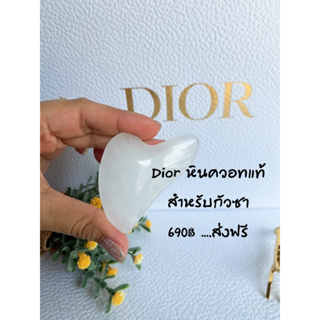 Dior หินควอทแท้ สำหรับกัวซาหน้า