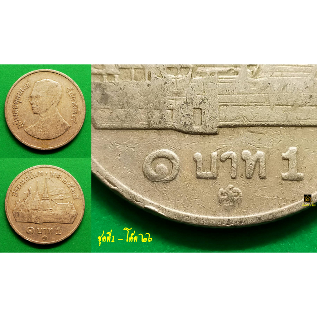เหรียญ-1-บาท-พ-ศ-2525-หลังวัดพระแก้ว-ครบชุุด-โค้ดปี-25-26-27-28-ชุดที่-1