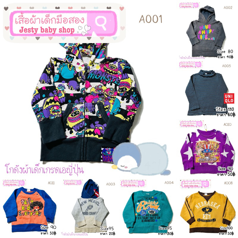 เสื้อแขนยาวรวม-เด็กชาย-เด็กหญิง-size-90