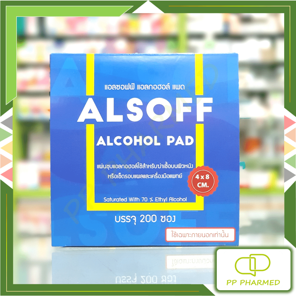 Alsoff Alcohol Pad แอลกอฮอล์ แพด กล่อง200ซอง | Shopee Thailand