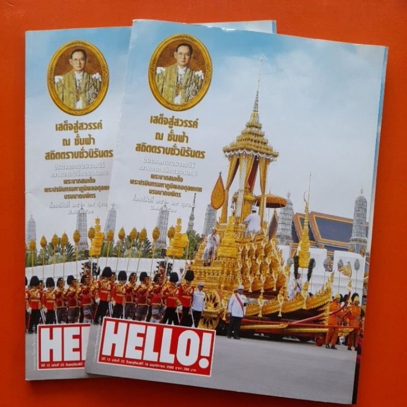 นิตยสารhelloปีที่-12-ฉบับที่-23