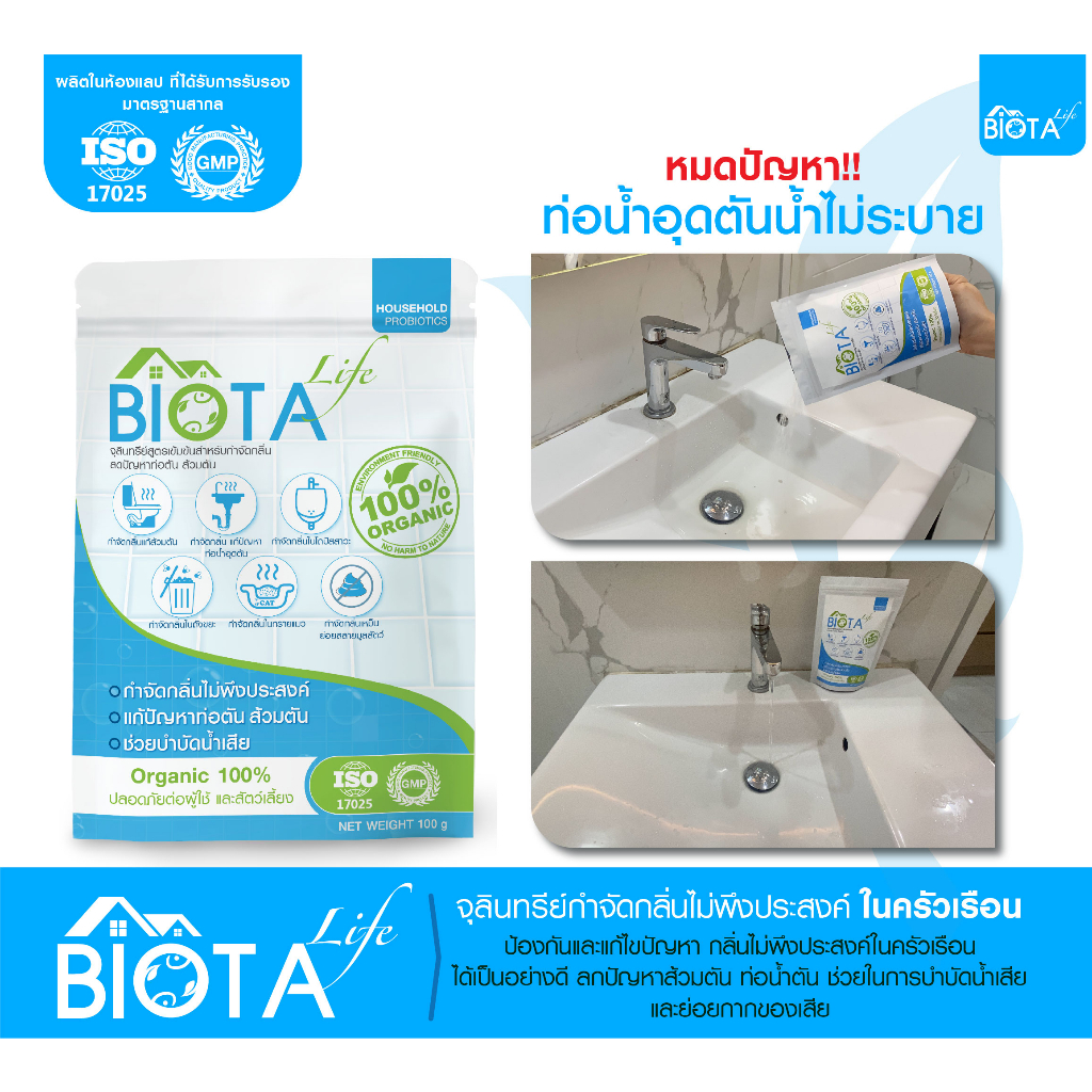 biota-life-กำจัดกลิ่นไม่พึงประสงค์-แก้ปัญหาท่อตัน-ส้วมตัน-ช่วยบำบัดน้ำเสีย-กำจัดทุกปัญหากลิ่นเหม็นในบ้านคุณ