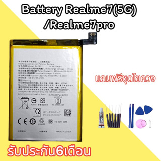 แบต Reaime7(5g)  แบต Realme7pro Battery Reaime7(5g)/Realme7pro  รับประกัน 6 เดือน ฟรีชุดไขควง