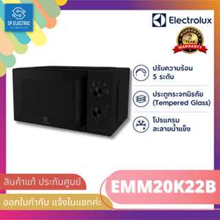 ภาพหน้าปกสินค้า📌พร้อมส่ง🔥ไมโครเวฟ Electrolux EMM20K22B (800 วัตต์, 20 ลิตร, สีดำ) ที่เกี่ยวข้อง