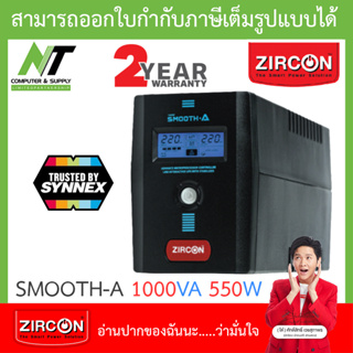 ภาพหน้าปกสินค้าUPS (เครื่องสำรองไฟฟ้า) zircon Smooth-A 1000VA 550W ***กรุณาสั่งครั้งละไม่เกิน 4 ตัว*** BY N.T Computer ที่เกี่ยวข้อง